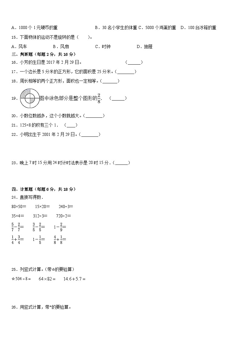 四川省自贡市富顺县2022-2023学年数学三下期末质量检测试题含答案第2页