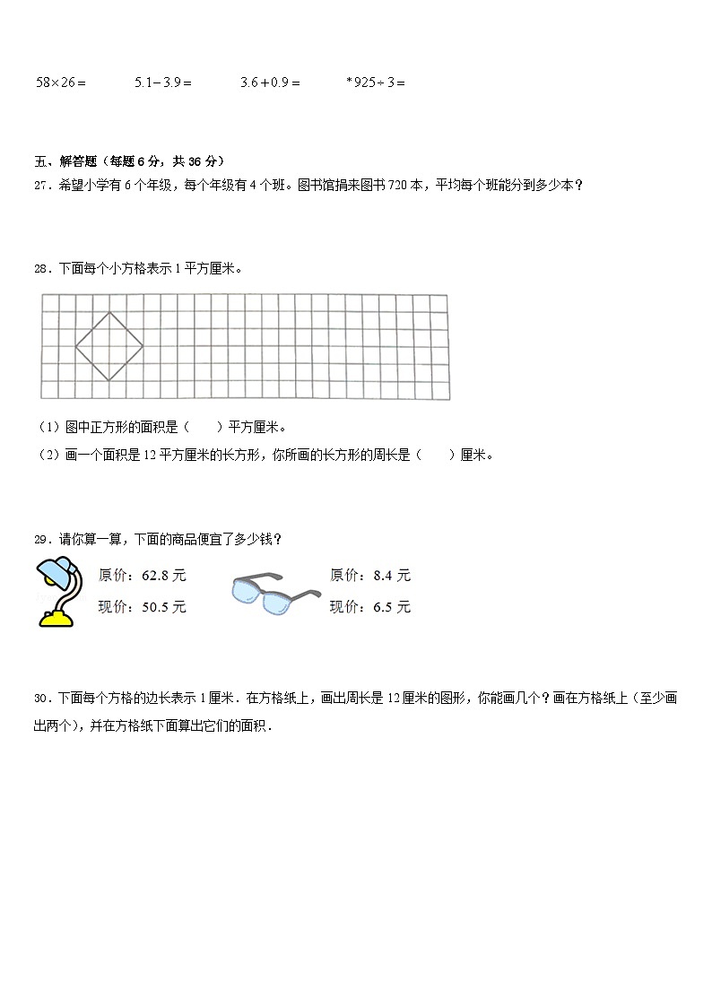 四川省自贡市富顺县2022-2023学年数学三下期末质量检测试题含答案第3页