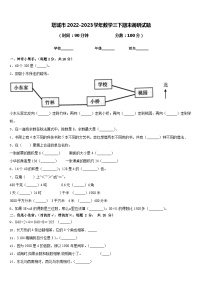 塔城市2022-2023学年数学三下期末调研试题含答案