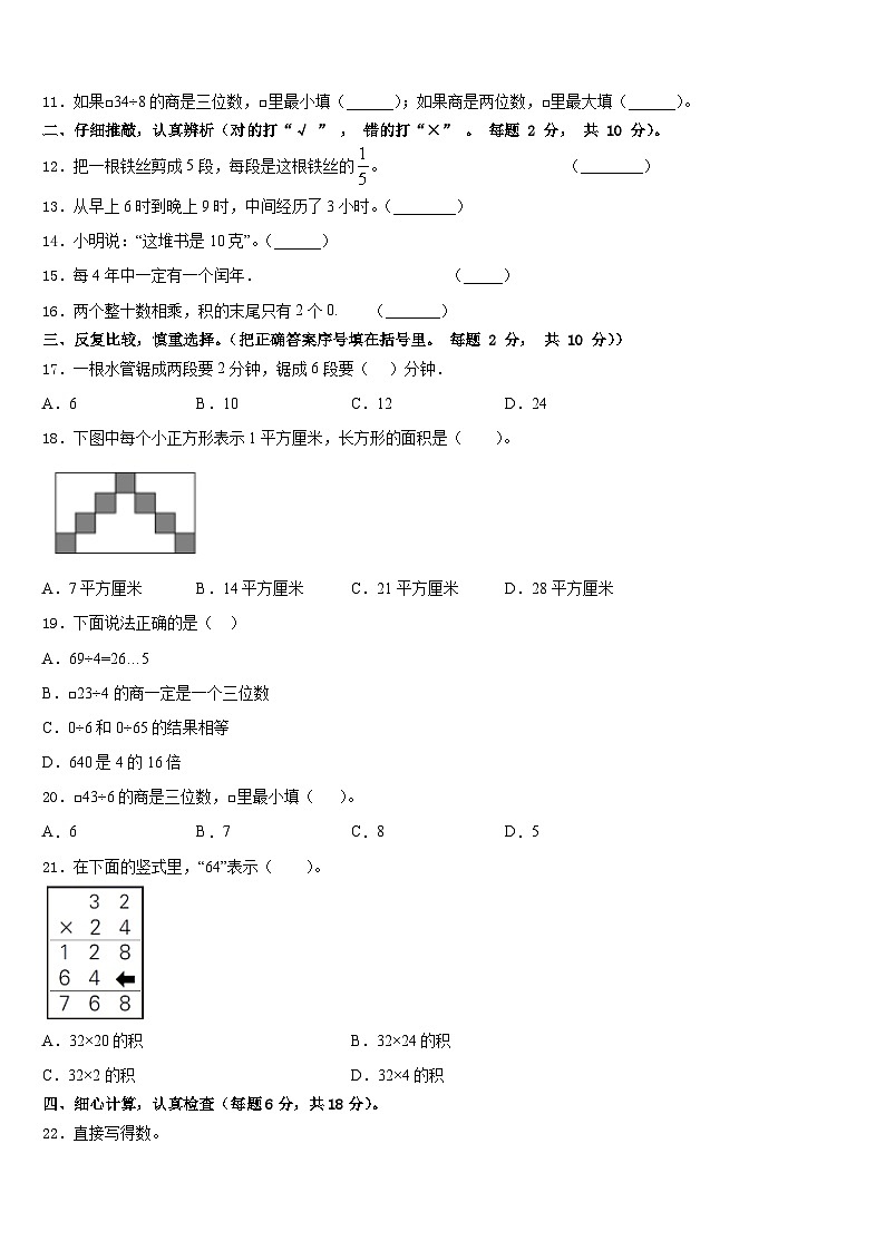 塔城地区2022-2023学年三年级数学第二学期期末统考试题含答案第2页