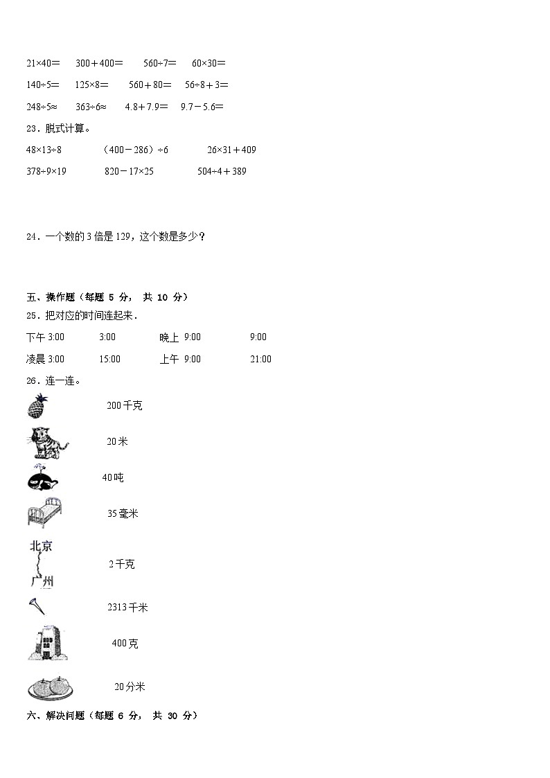 塔城地区2022-2023学年三年级数学第二学期期末统考试题含答案第3页