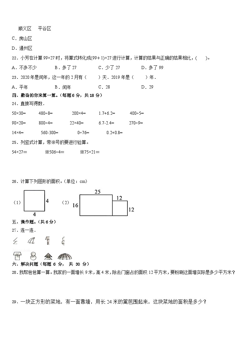 夏邑县2022-2023学年数学三年级第二学期期末质量检测试题含答案第3页