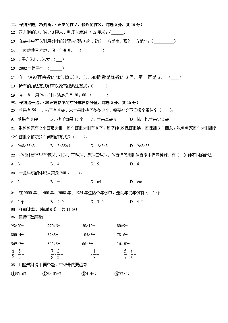 四川省雅安市天全县2022-2023学年三年级数学第二学期期末统考试题含答案第2页