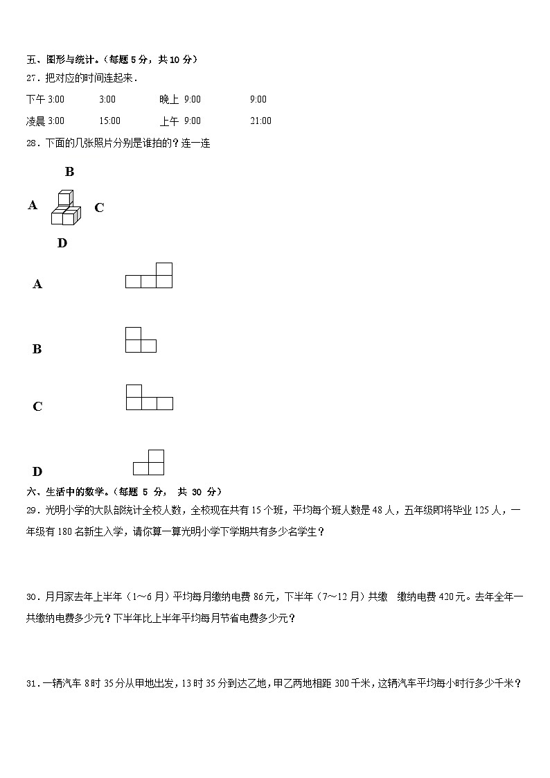 四川省雅安市天全县2022-2023学年三年级数学第二学期期末统考试题含答案第3页