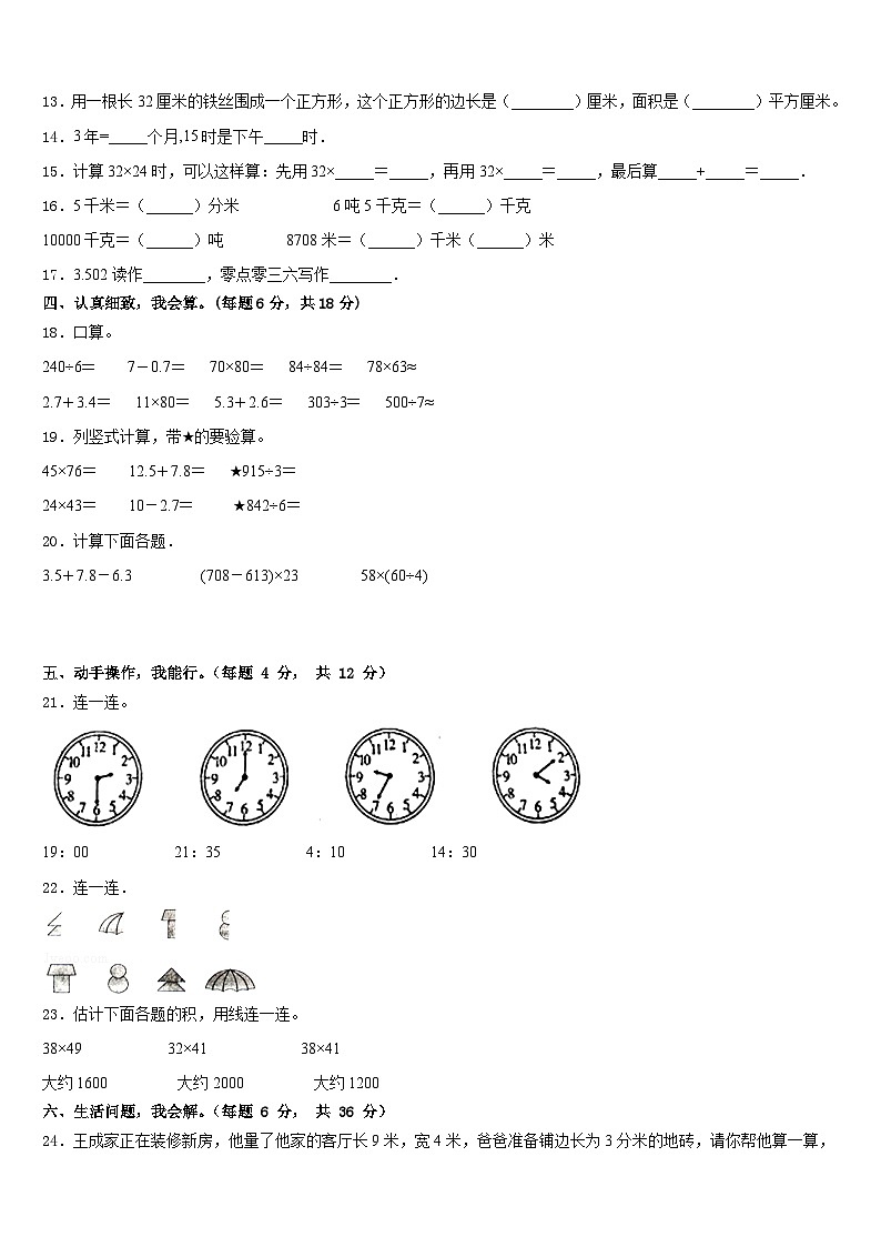 四川省资阳市安岳县岳阳镇东方红小学2022-2023学年三下数学期末联考试题含答案第2页