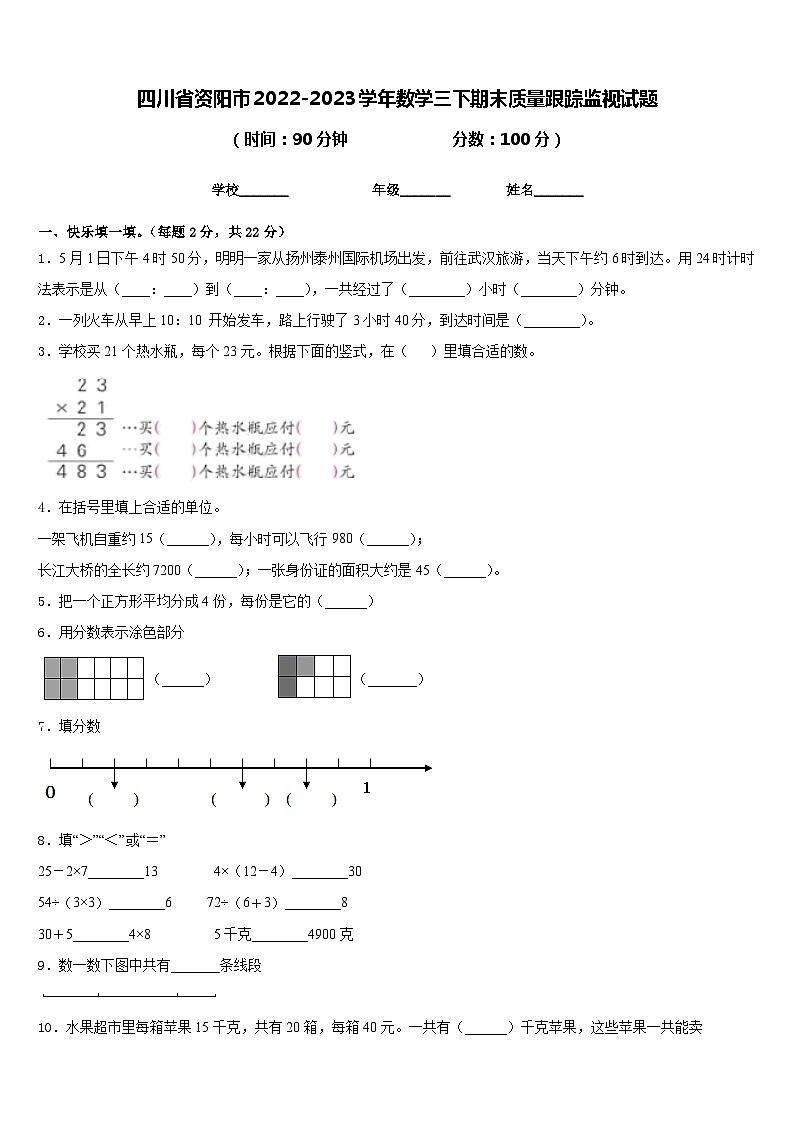 四川省资阳市2022-2023学年数学三下期末质量跟踪监视试题含答案第1页