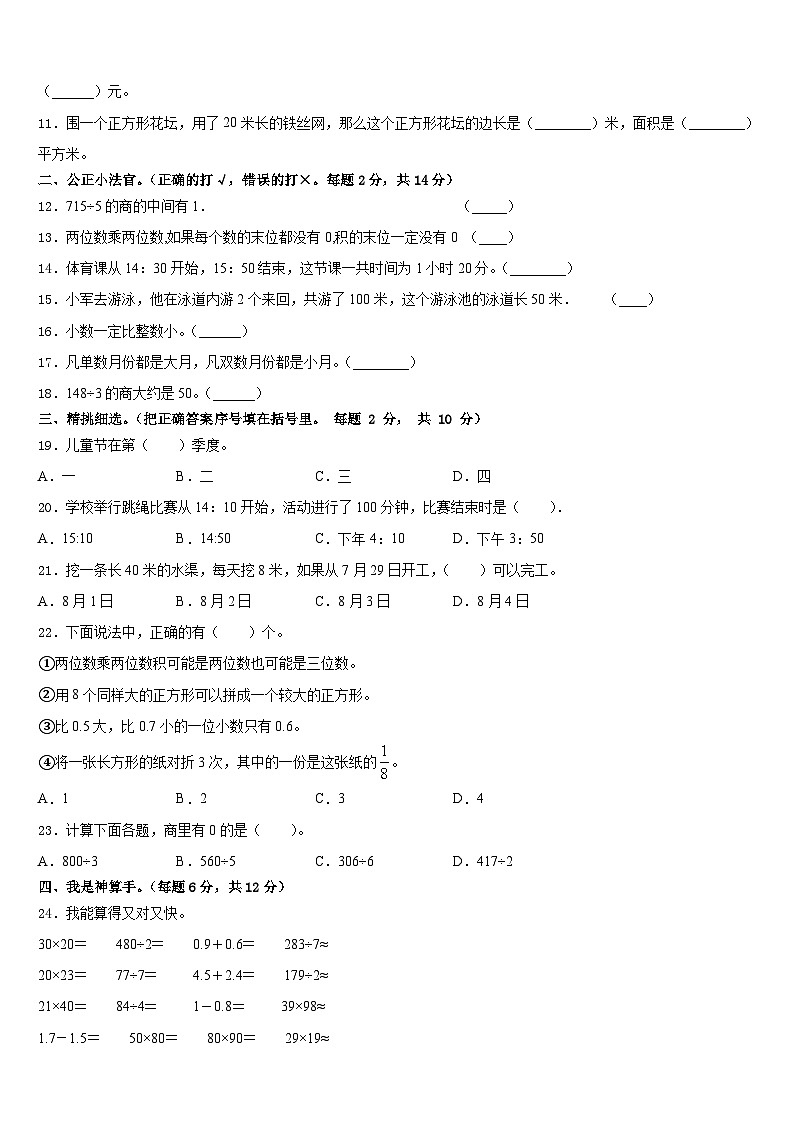 四川省资阳市2022-2023学年数学三下期末质量跟踪监视试题含答案第2页