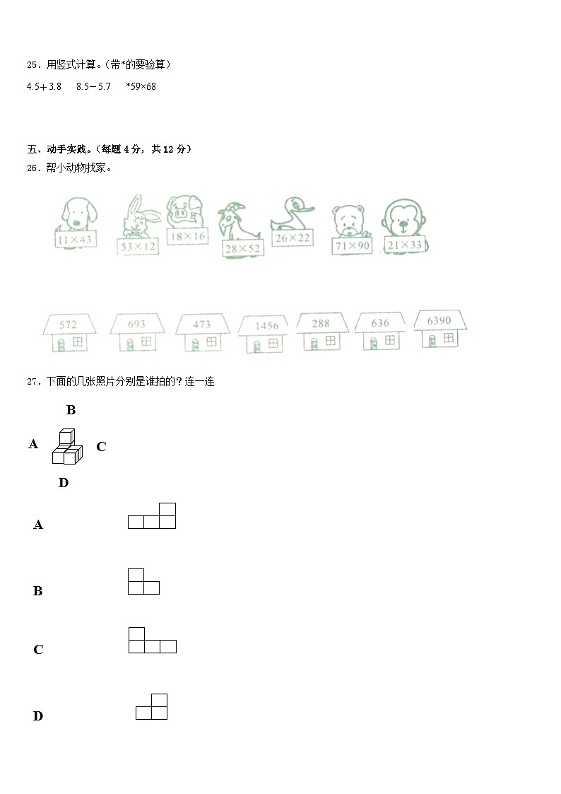 四川省资阳市2022-2023学年数学三下期末质量跟踪监视试题含答案第3页