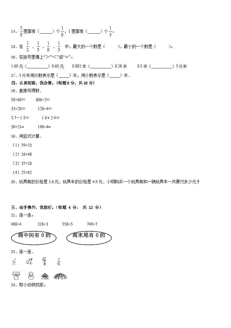 四平市双辽市2022-2023学年三下数学期末学业质量监测试题含答案第2页