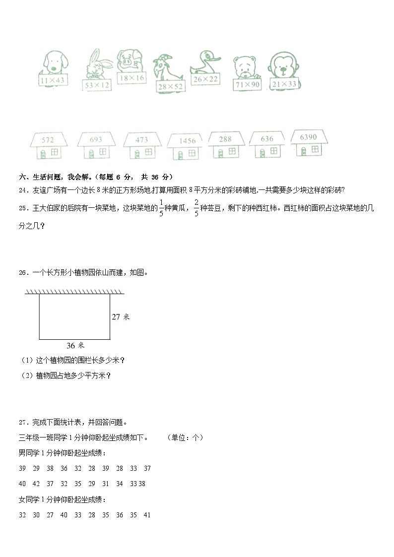 四平市双辽市2022-2023学年三下数学期末学业质量监测试题含答案第3页