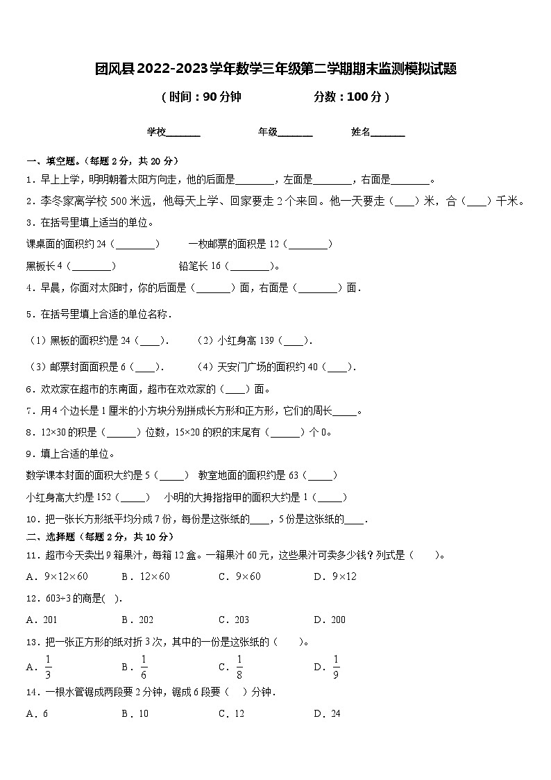 团风县2022-2023学年数学三年级第二学期期末监测模拟试题含答案第1页