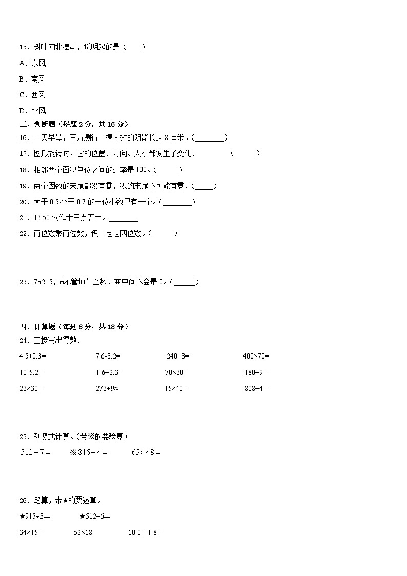 团风县2022-2023学年数学三年级第二学期期末监测模拟试题含答案第2页