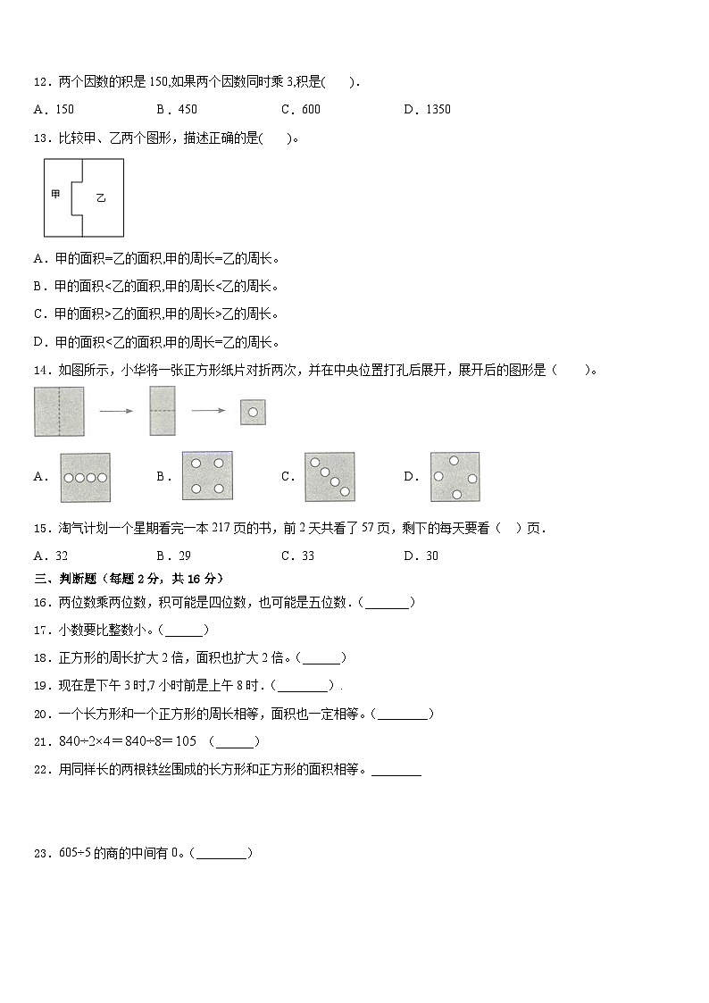 四川省自贡市大安区2022-2023学年数学三下期末学业质量监测模拟试题含答案第2页