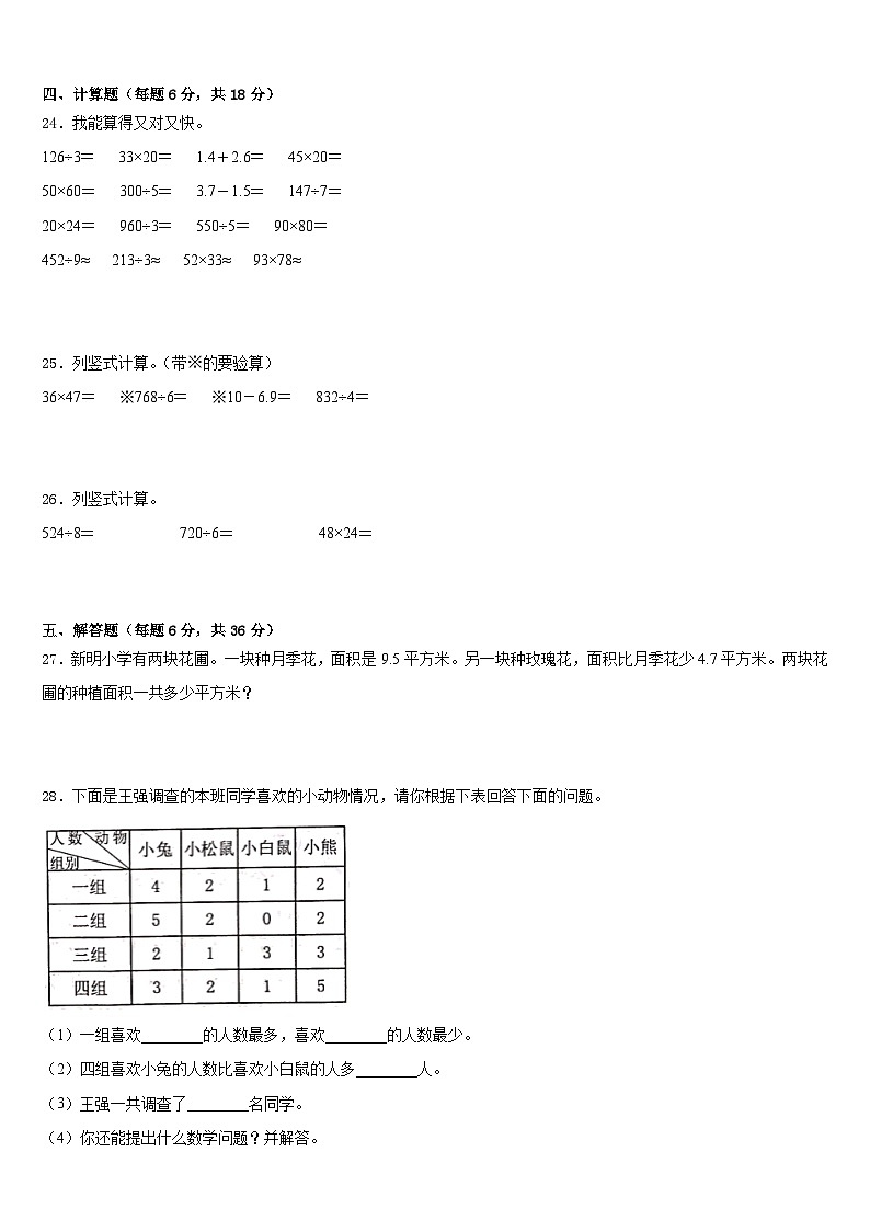 四川省自贡市大安区2022-2023学年数学三下期末学业质量监测模拟试题含答案第3页