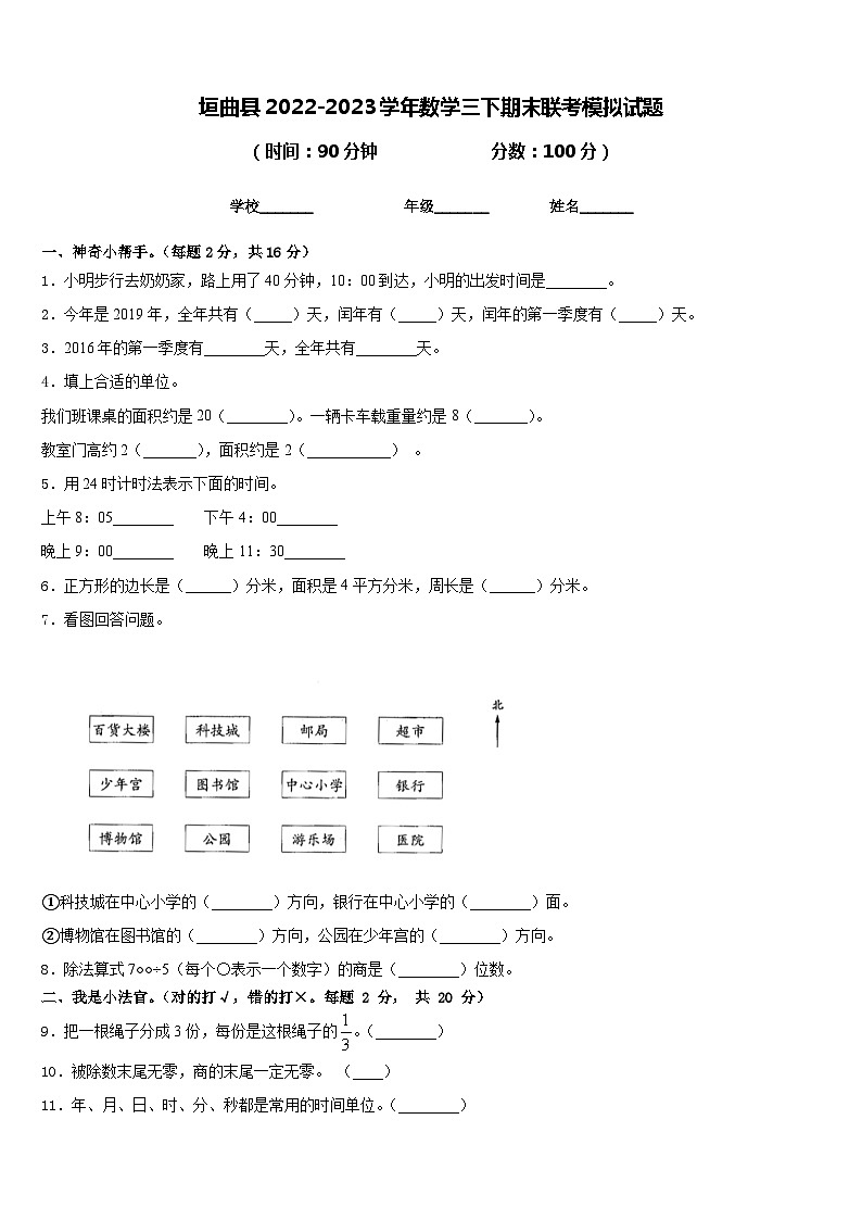 垣曲县2022-2023学年数学三下期末联考模拟试题含答案01