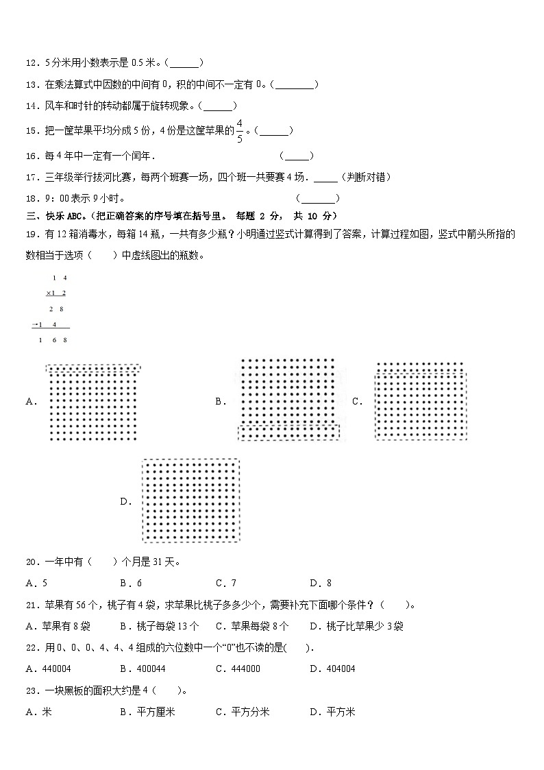 垣曲县2022-2023学年数学三下期末联考模拟试题含答案02