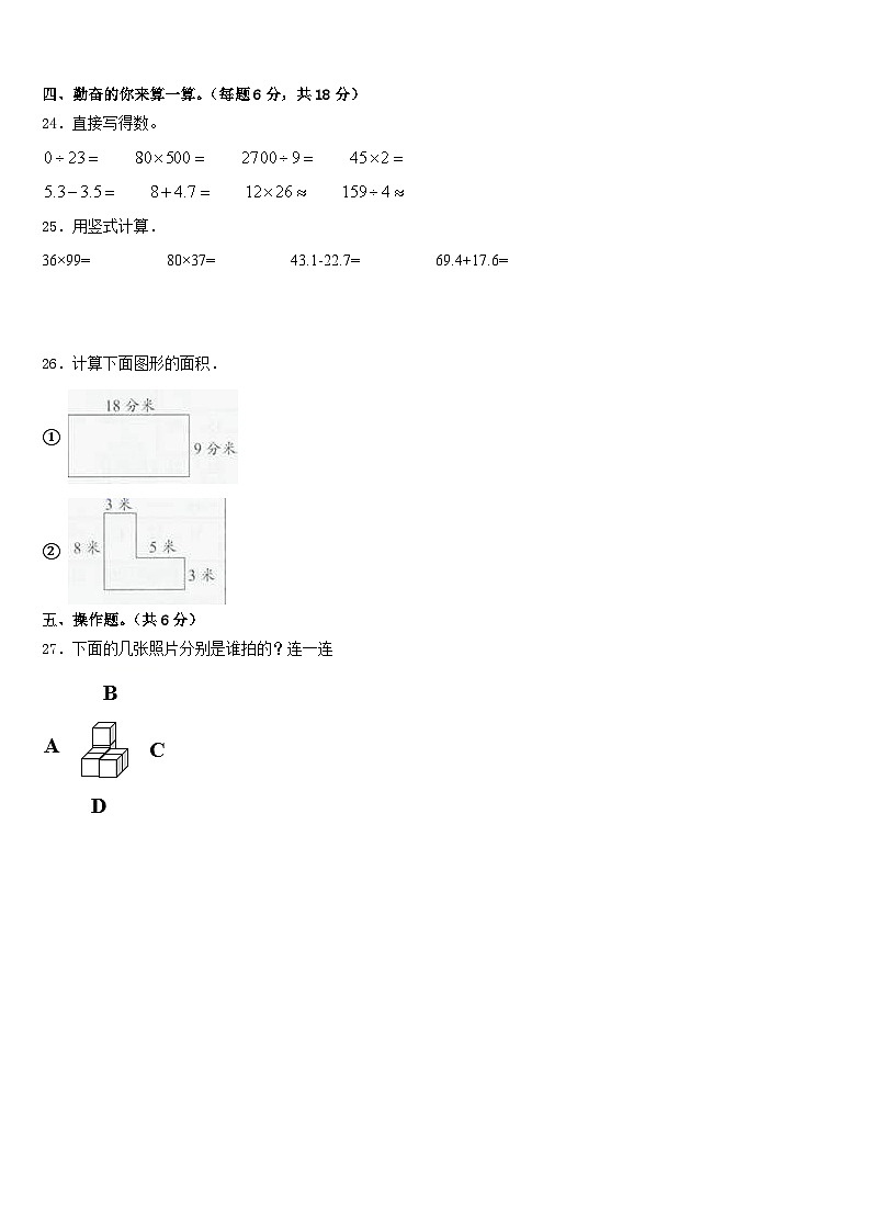 垣曲县2022-2023学年数学三下期末联考模拟试题含答案03