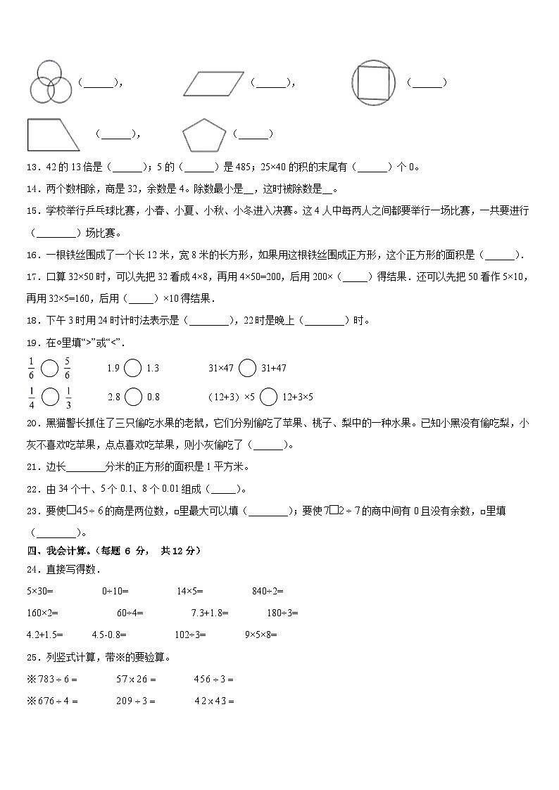 安县2022-2023学年三下数学期末复习检测模拟试题含答案第2页