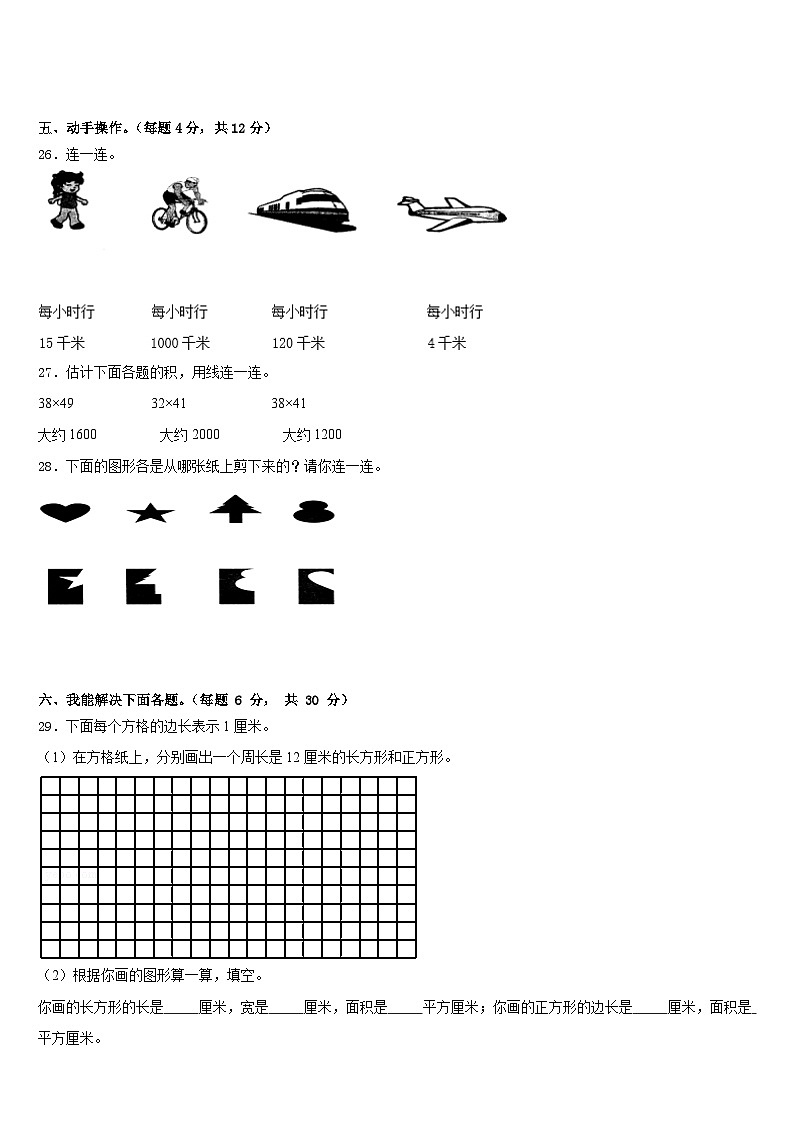 安县2022-2023学年三下数学期末复习检测模拟试题含答案第3页