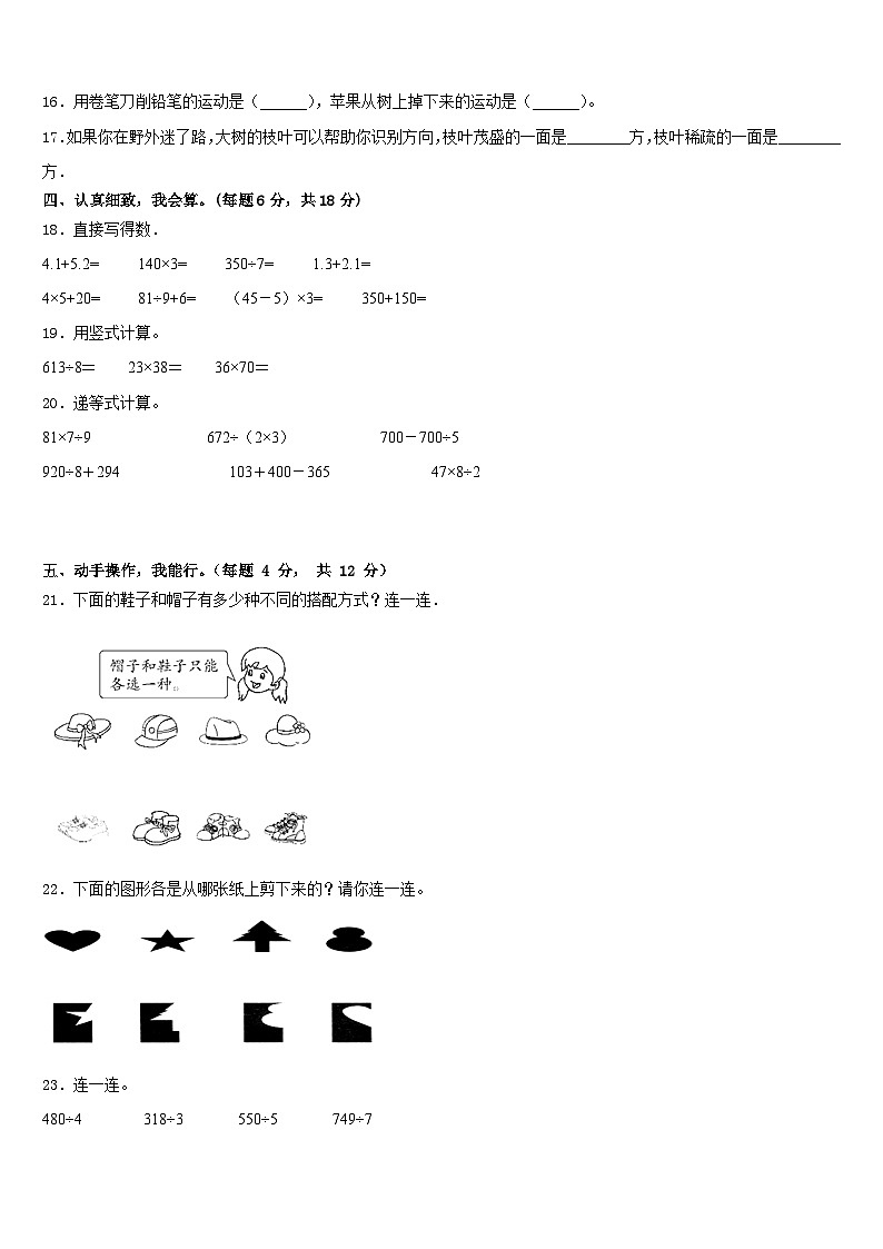 安义县2022-2023学年三年级数学第二学期期末学业质量监测试题含答案第2页