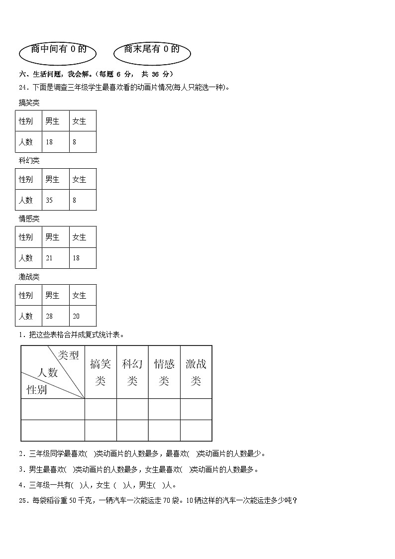 安义县2022-2023学年三年级数学第二学期期末学业质量监测试题含答案第3页