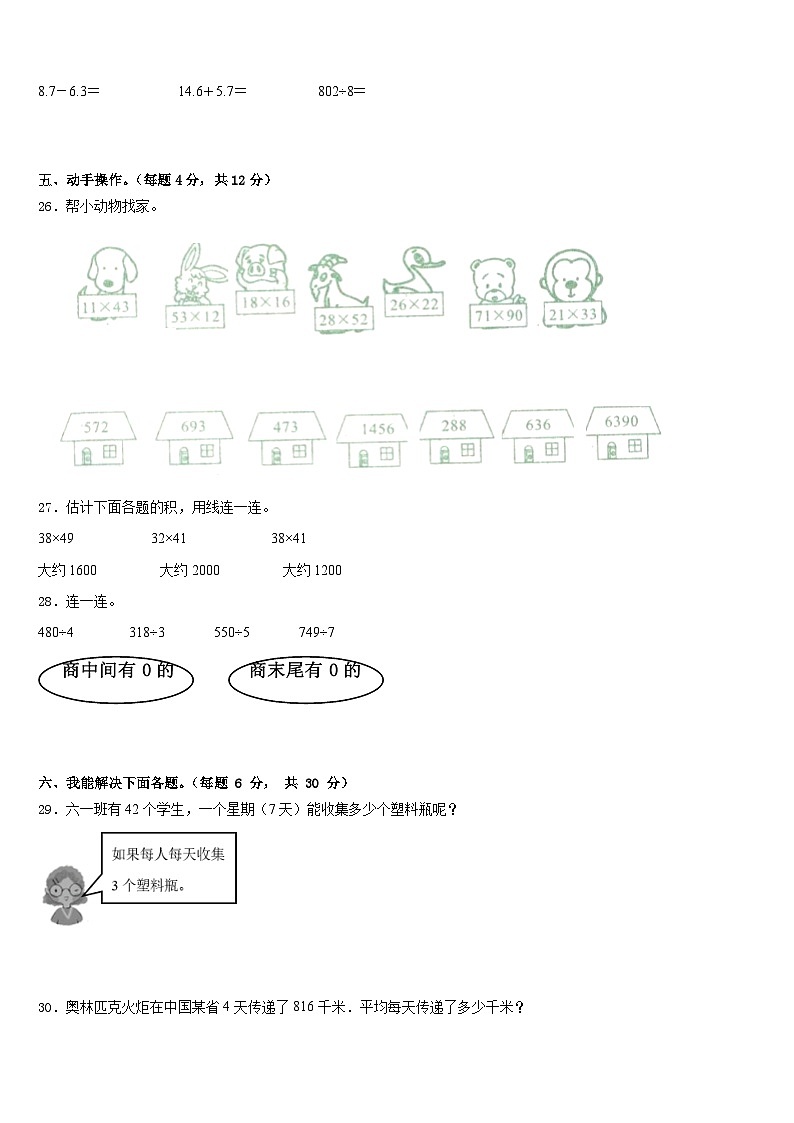 大通回族土族自治县2022-2023学年三下数学期末达标测试试题含答案第3页