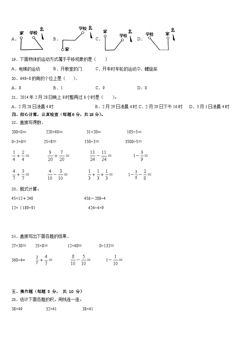 奎屯市2022-2023学年三年级数学第二学期期末统考模拟试题含答案第3页