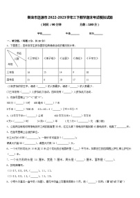 娄底市涟源市2022-2023学年三下数学期末考试模拟试题含答案