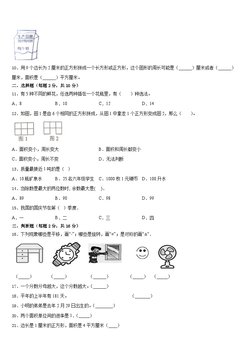 娄底市涟源市2022-2023学年三下数学期末考试模拟试题含答案02