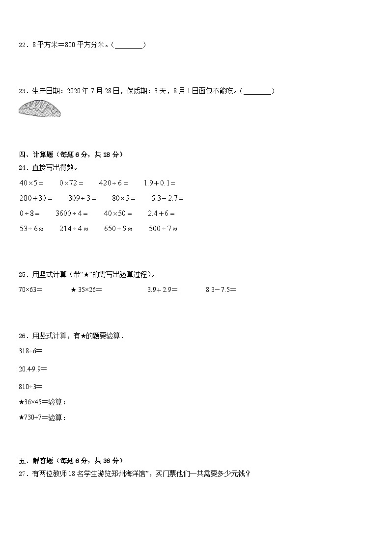娄底市涟源市2022-2023学年三下数学期末考试模拟试题含答案03