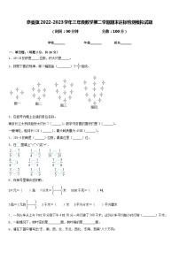 奈曼旗2022-2023学年三年级数学第二学期期末达标检测模拟试题含答案