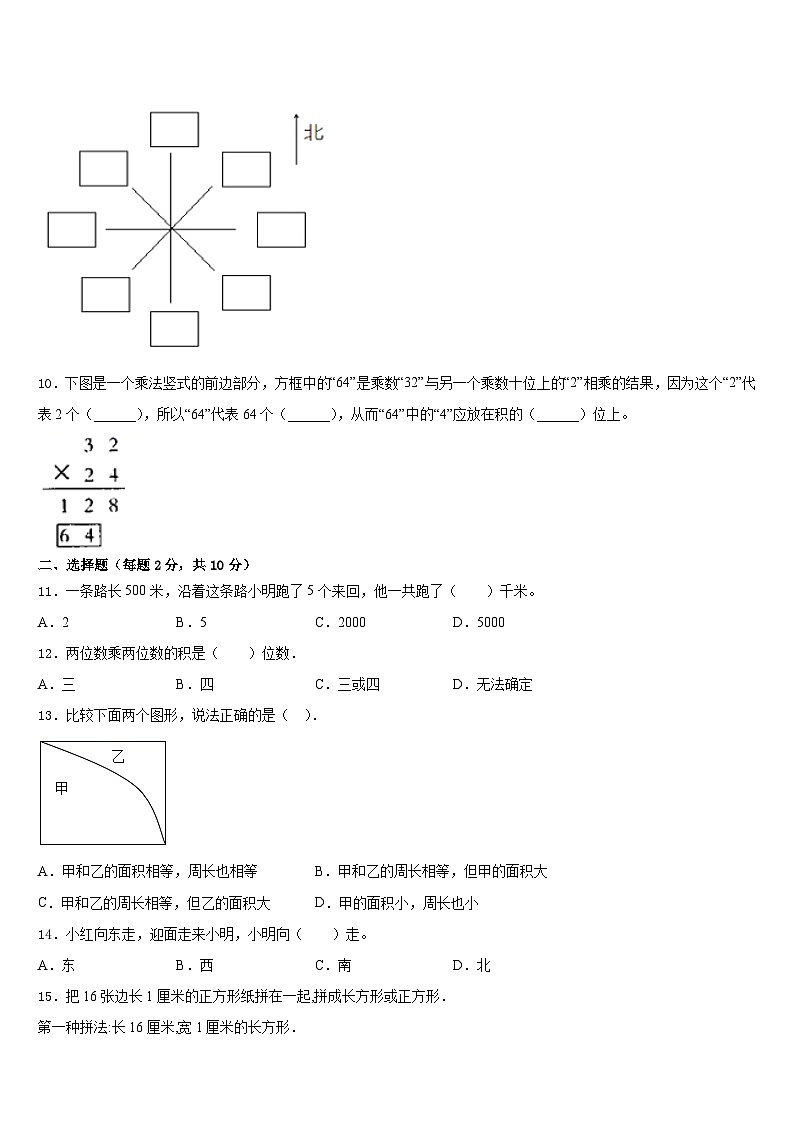 奈曼旗2022-2023学年三年级数学第二学期期末达标检测模拟试题含答案第2页