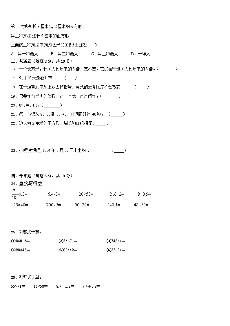 奈曼旗2022-2023学年三年级数学第二学期期末达标检测模拟试题含答案第3页