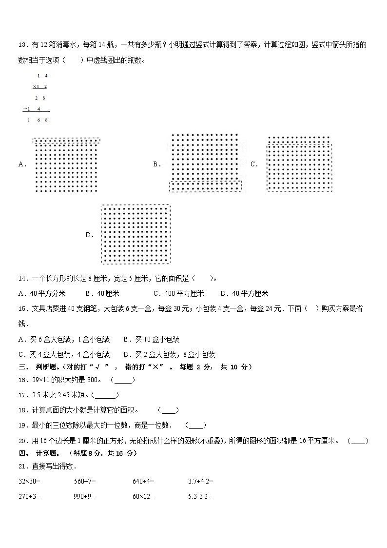 嫩江县2022-2023学年数学三下期末达标检测模拟试题含答案02