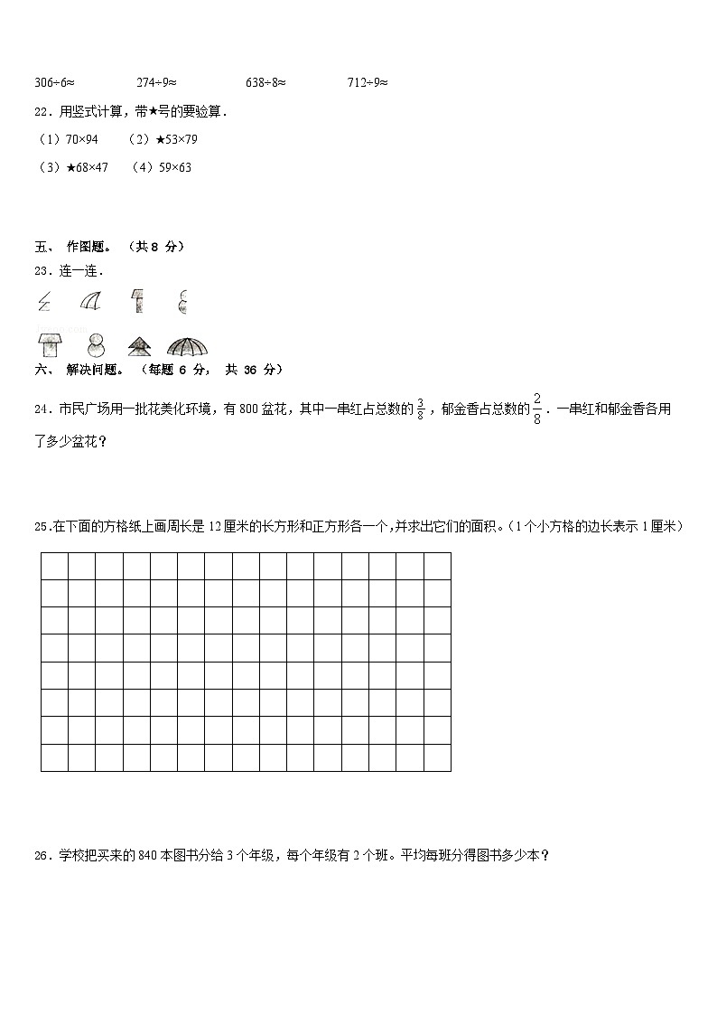 嫩江县2022-2023学年数学三下期末达标检测模拟试题含答案03