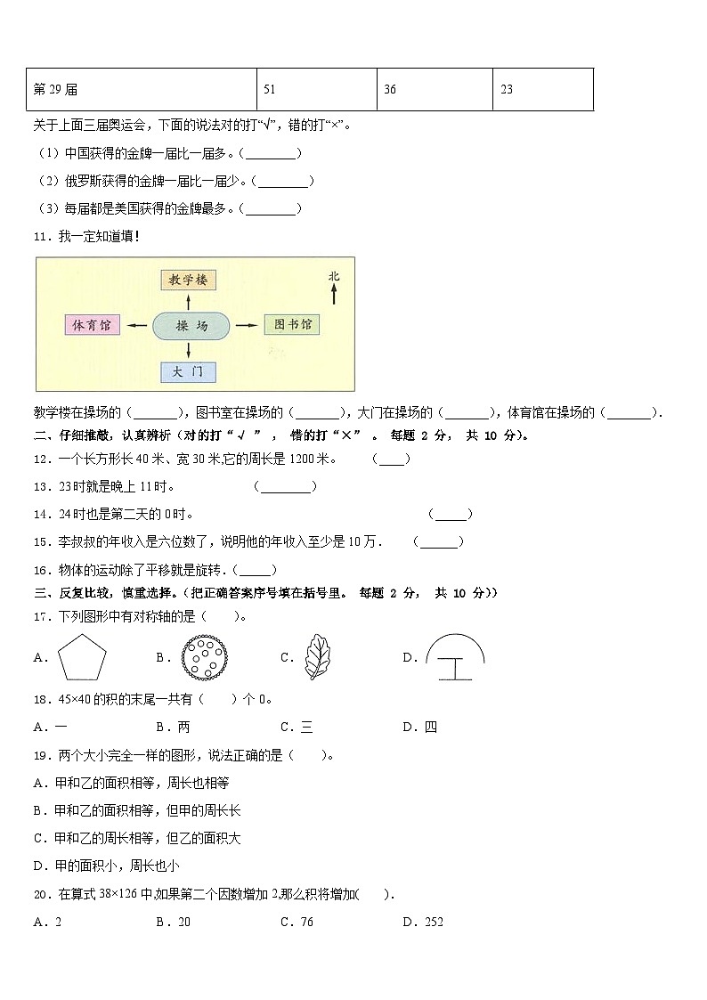 宁波市慈溪市2022-2023学年数学三下期末经典模拟试题含答案02