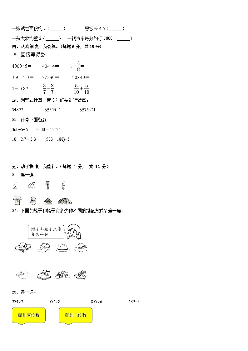 宁波市江东区2022-2023学年数学三年级第二学期期末质量跟踪监视模拟试题含答案第2页