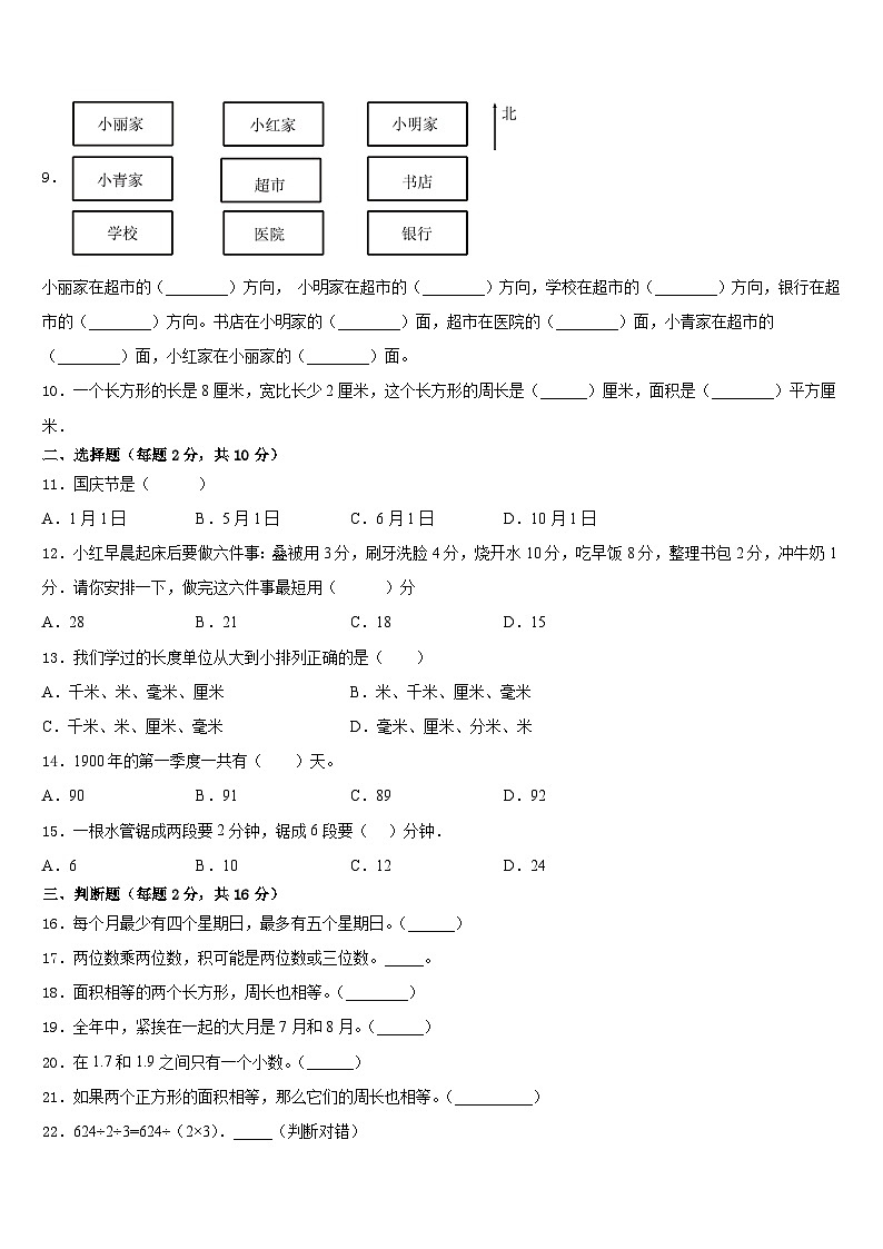 宁波市余姚市2022-2023学年数学三下期末复习检测模拟试题含答案02