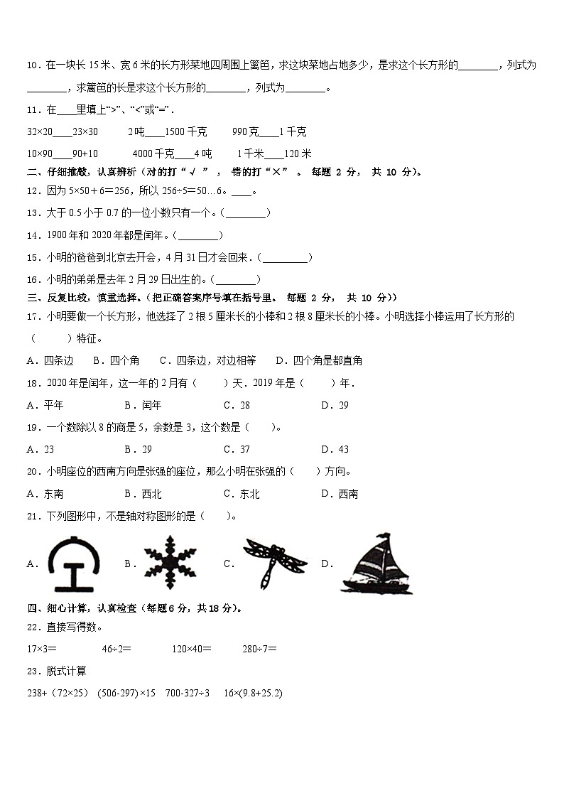 宁波市镇海区2022-2023学年三年级数学第二学期期末综合测试试题含答案第2页