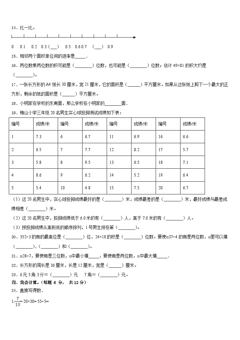 宁德市福安市2022-2023学年数学三年级第二学期期末质量跟踪监视模拟试题含答案第2页