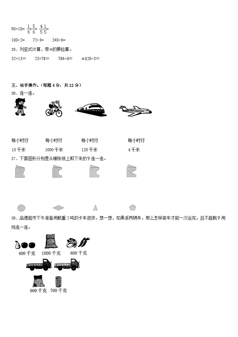 宁德市福安市2022-2023学年数学三年级第二学期期末质量跟踪监视模拟试题含答案第3页