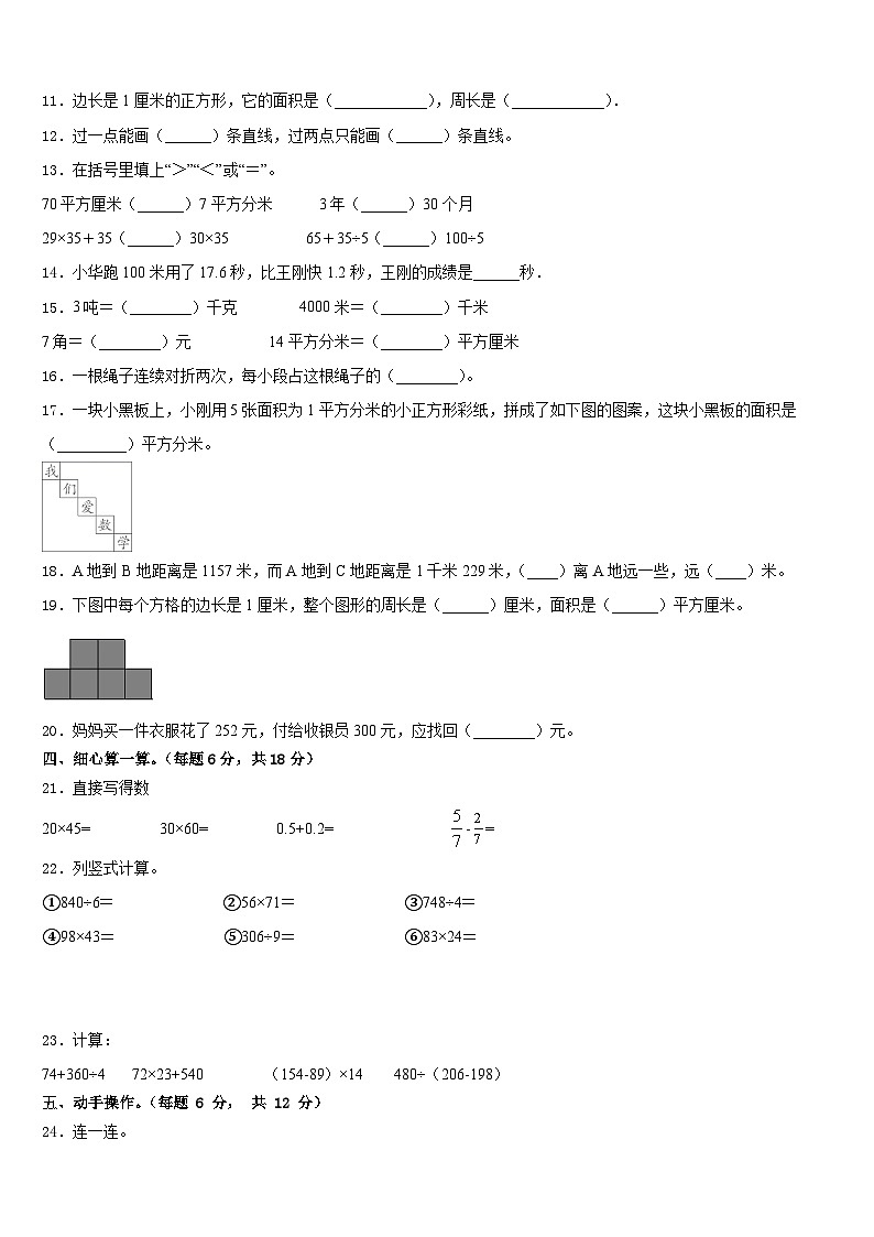 宁德市古田县2022-2023学年三年级数学第二学期期末达标检测试题含答案第2页
