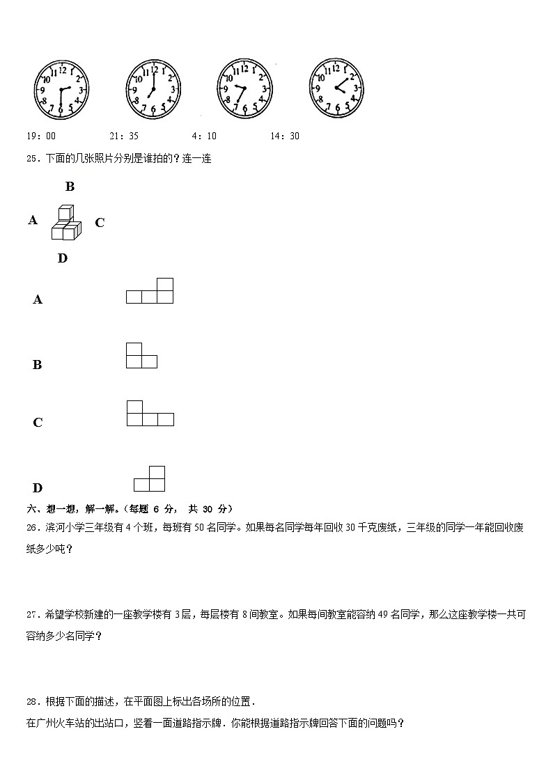 宁德市古田县2022-2023学年三年级数学第二学期期末达标检测试题含答案第3页