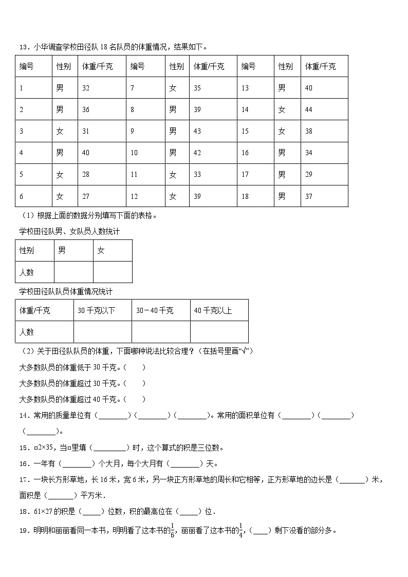 宁津县2022-2023学年数学三年级第二学期期末质量检测模拟试题含答案第2页