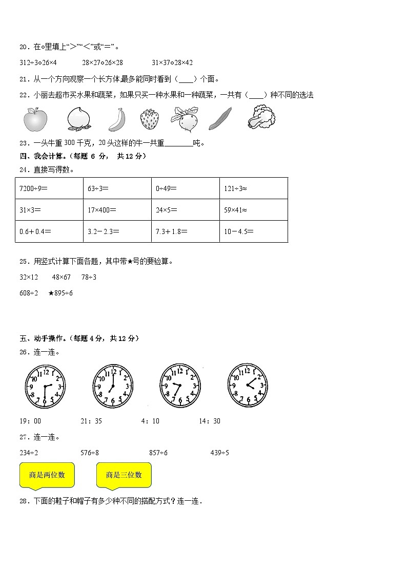 宁津县2022-2023学年数学三年级第二学期期末质量检测模拟试题含答案第3页