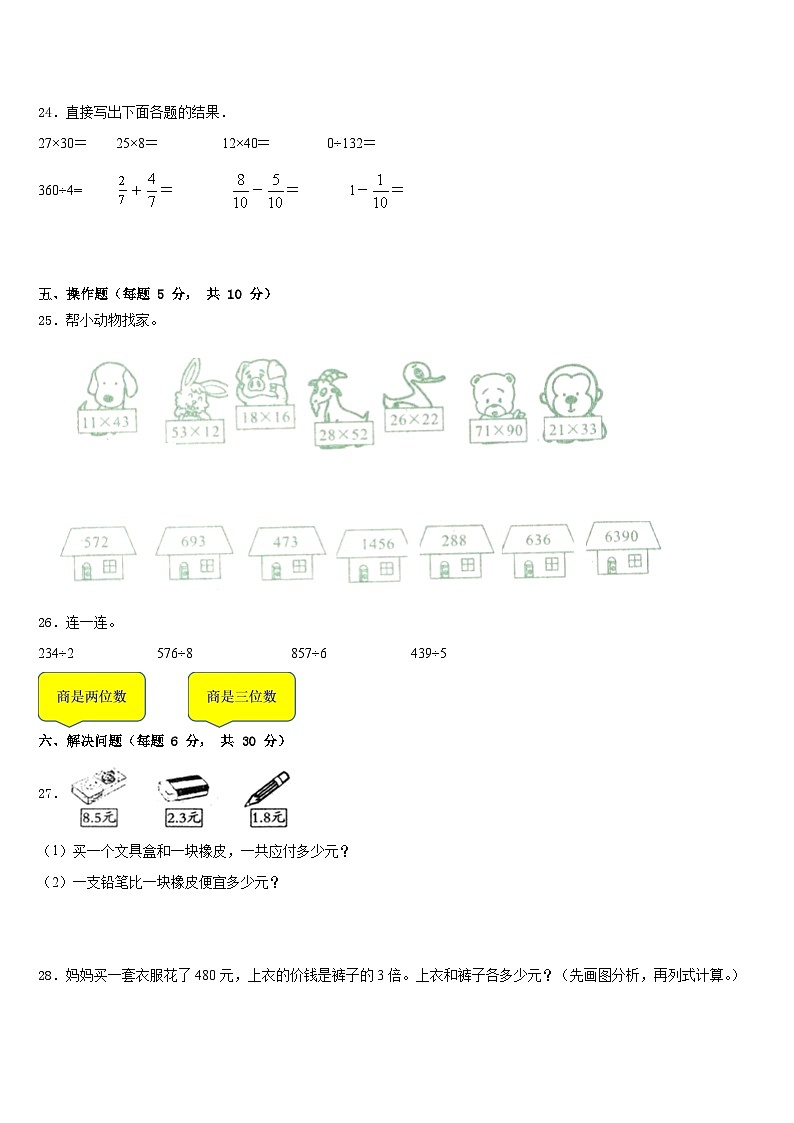 宁南县2022-2023学年三下数学期末经典试题含答案第3页