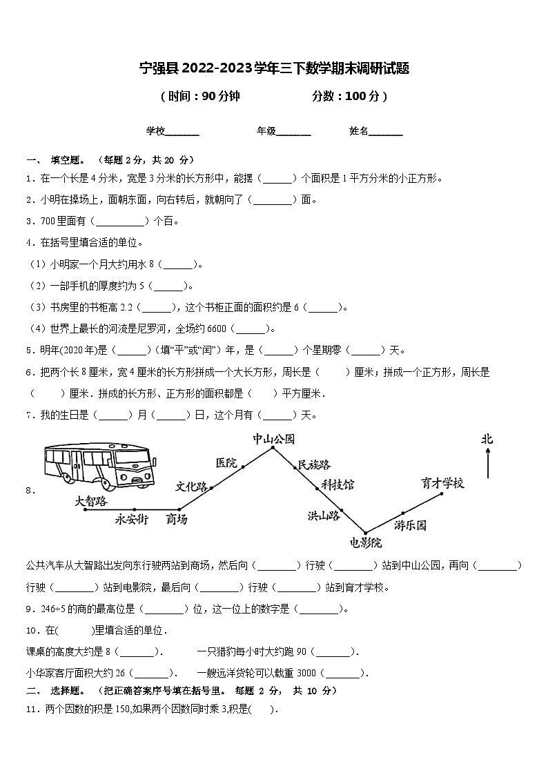 宁强县2022-2023学年三下数学期末调研试题含答案第1页