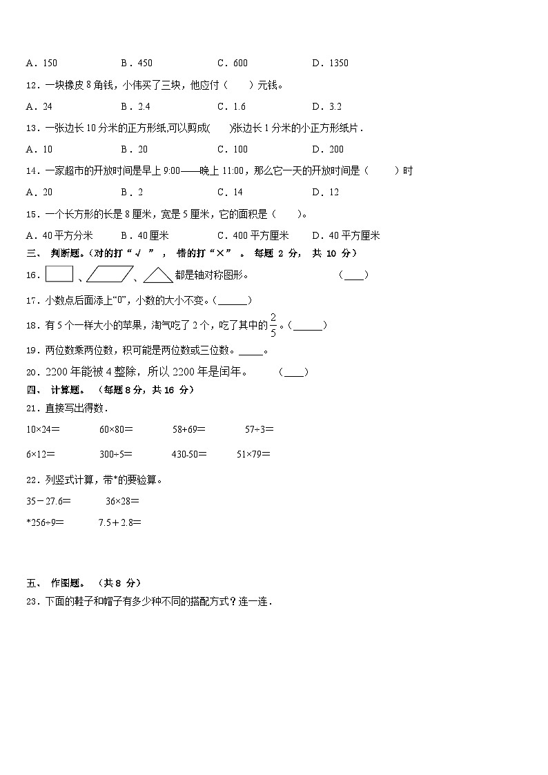 宁强县2022-2023学年三下数学期末调研试题含答案第2页