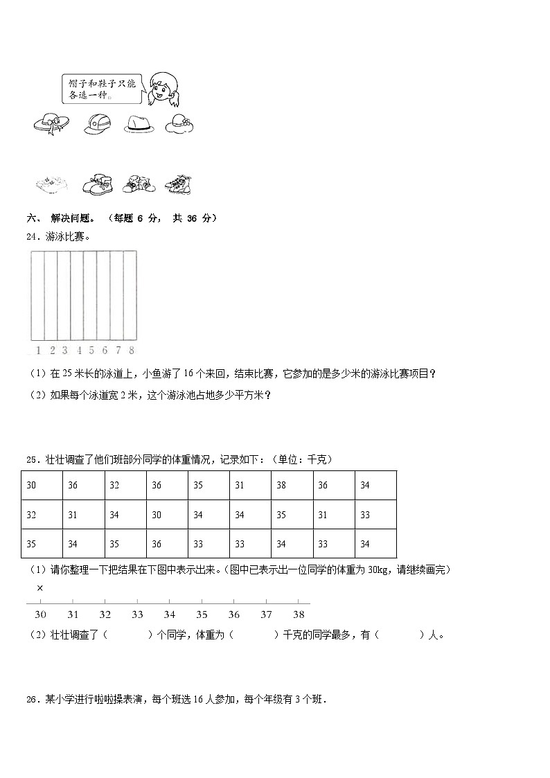 宁强县2022-2023学年三下数学期末调研试题含答案第3页