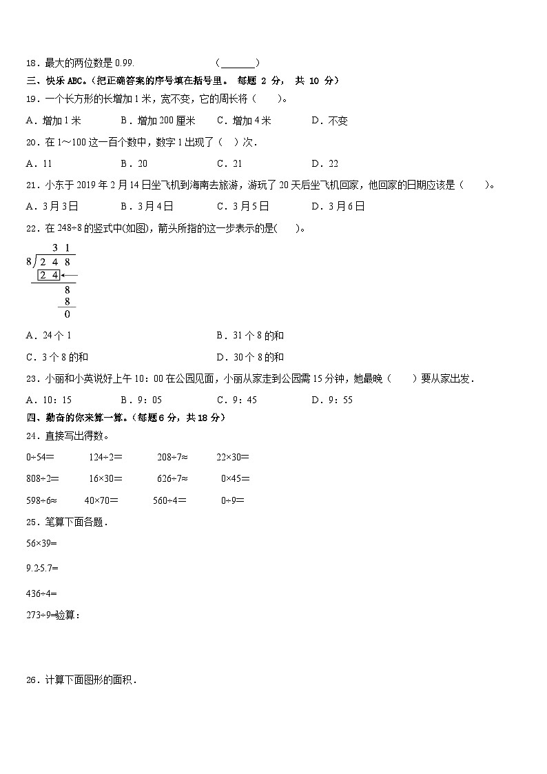 宁武县2022-2023学年三下数学期末监测试题含答案第2页